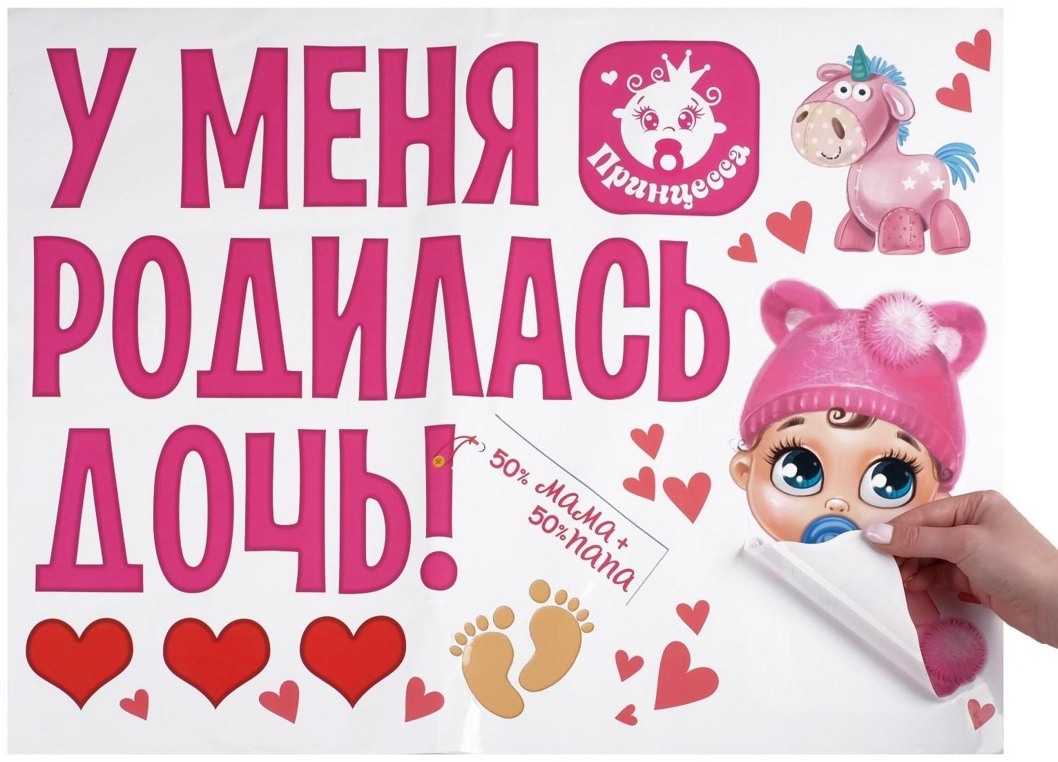 Наклейка на авто «У меня родилась дочь!»