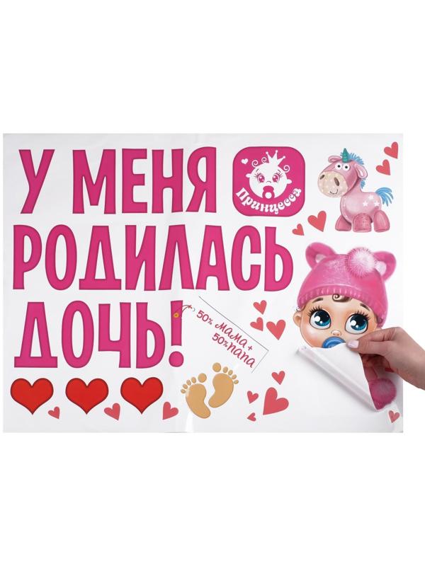 Наклейка на авто «У меня родилась дочь!»