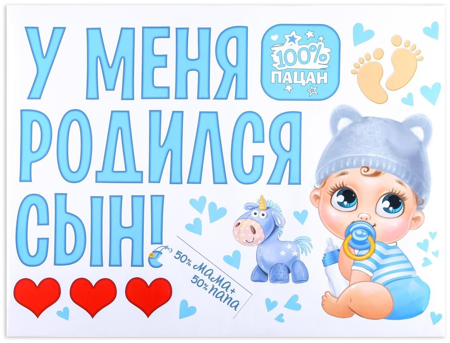Наклейка на авто «У меня родился сын!»