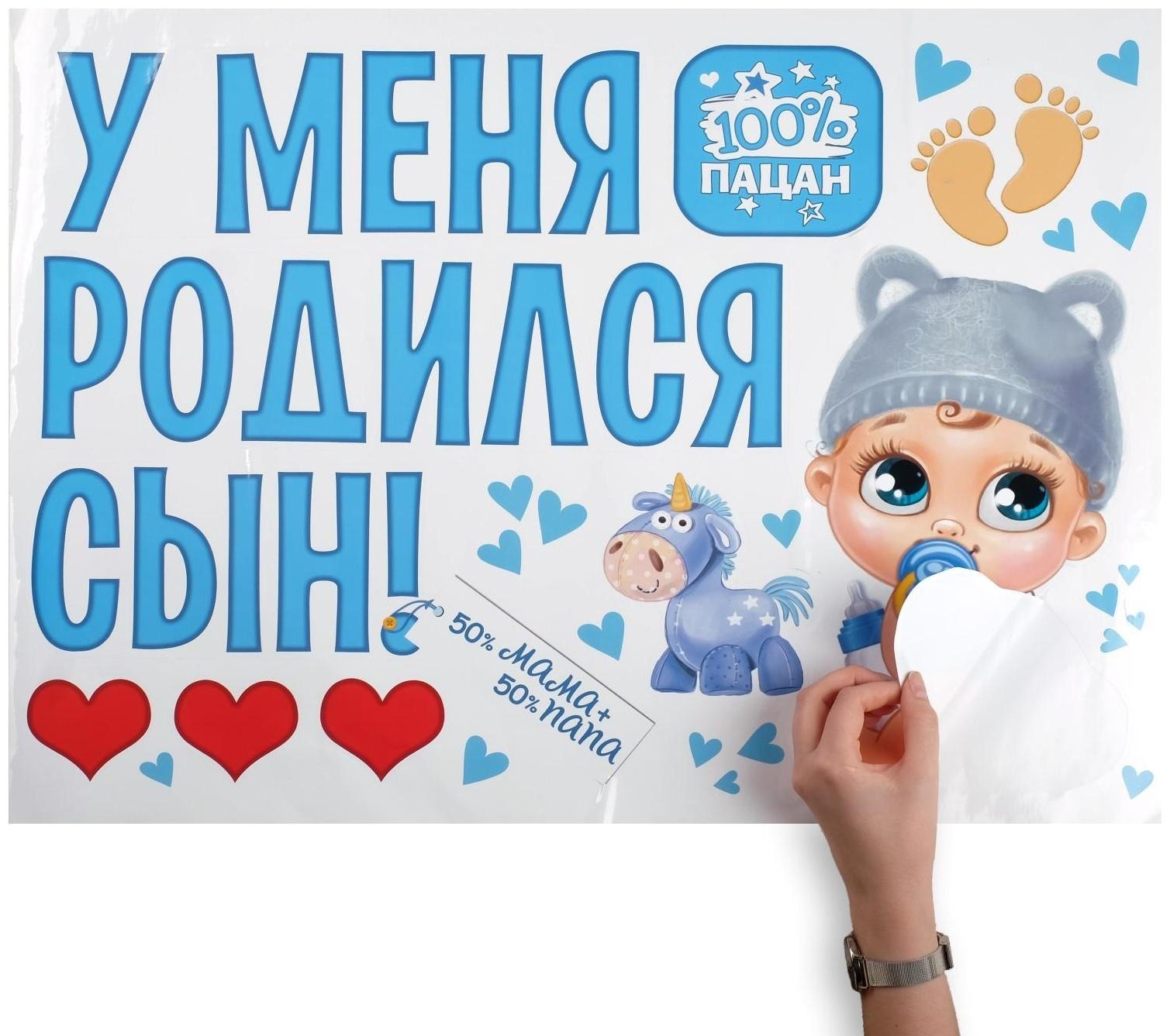 Наклейка на авто «У меня родился сын!»