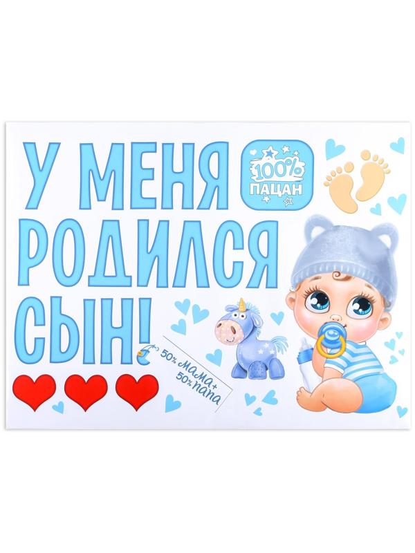 Наклейка на авто «У меня родился сын!»