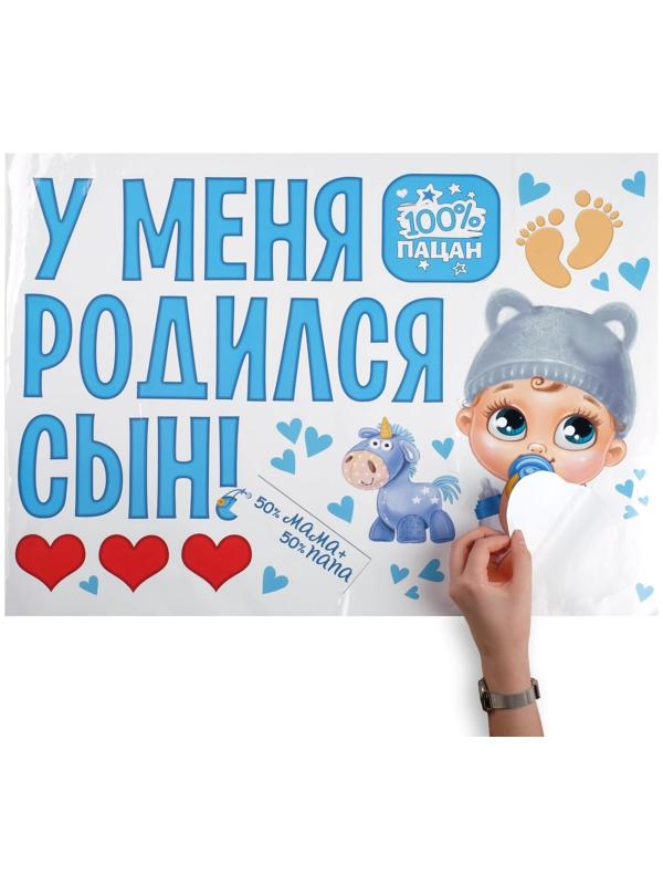 Наклейка на авто «У меня родился сын!»