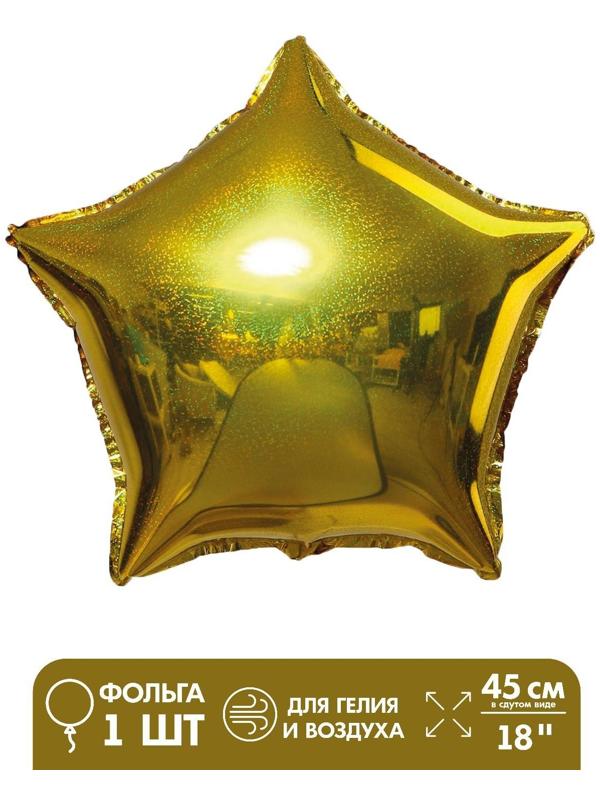 Шар фольгированный 18