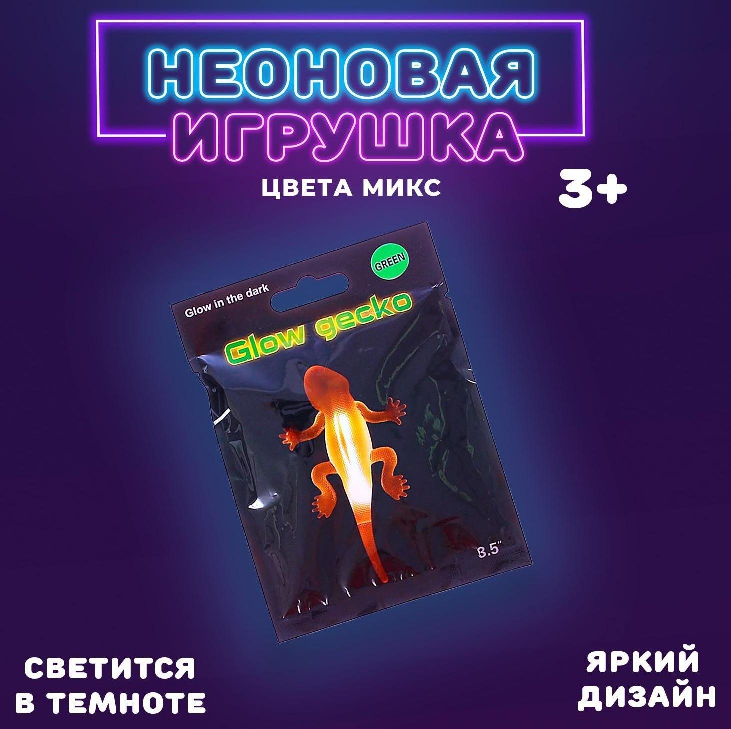 Неоновая игрушка «Ящерица», цвета МИКС