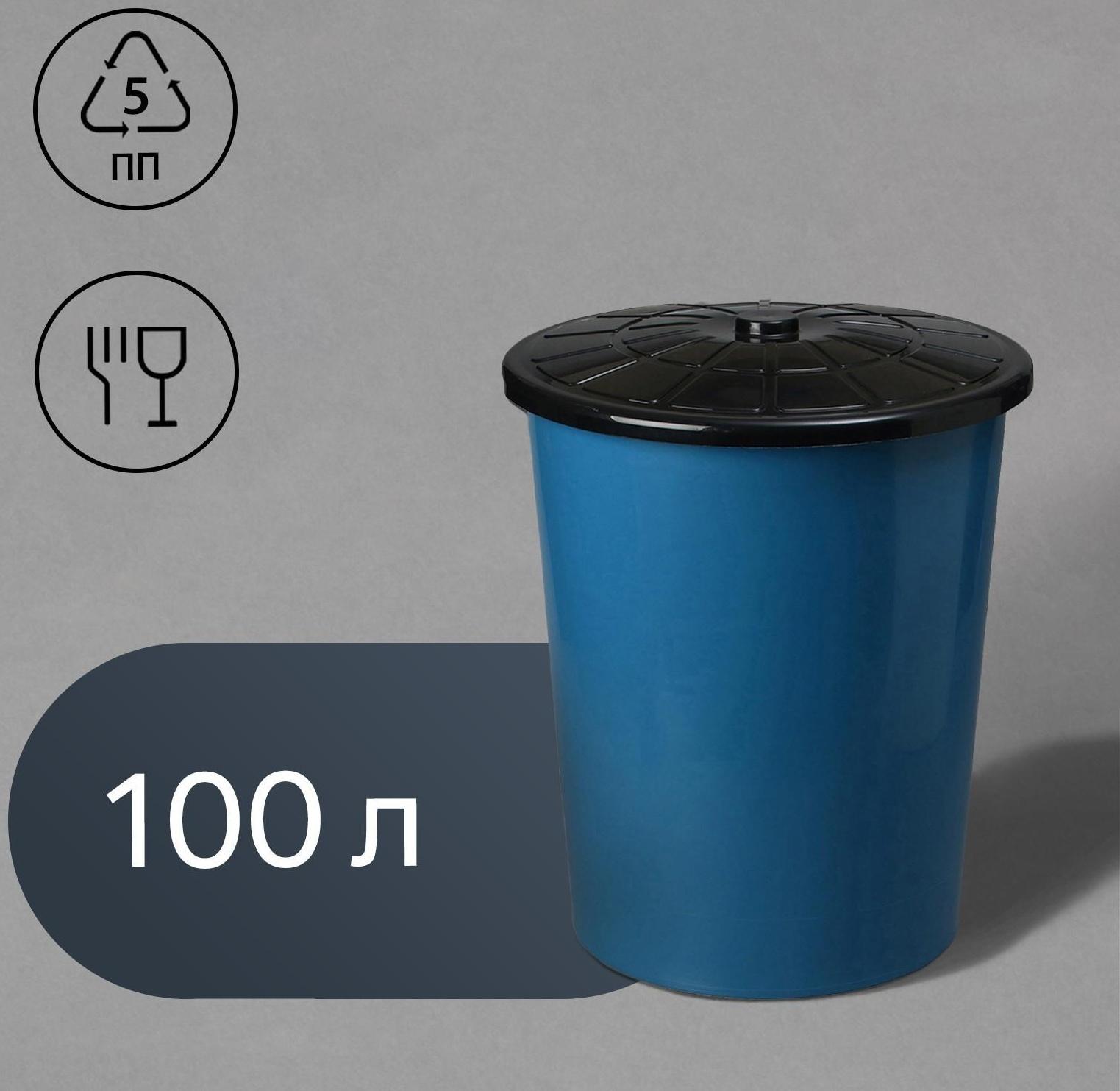Бак пищевой, 100 л, с крышкой, синий