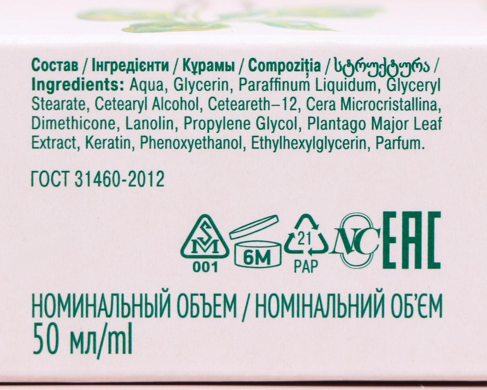 Крем для ног Невская Косметика «Подорожниковый», 50 мл