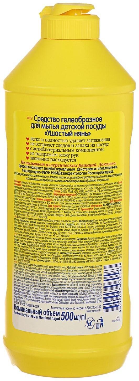 Средство для мытья детской посуды Ушастый нянь, 500 мл
