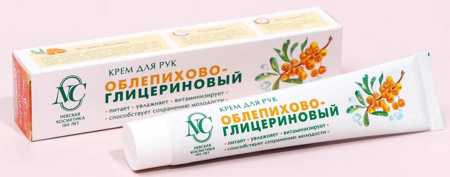 Крем для рук Невская Косметика «Облепихово-глицериновый», 50 мл