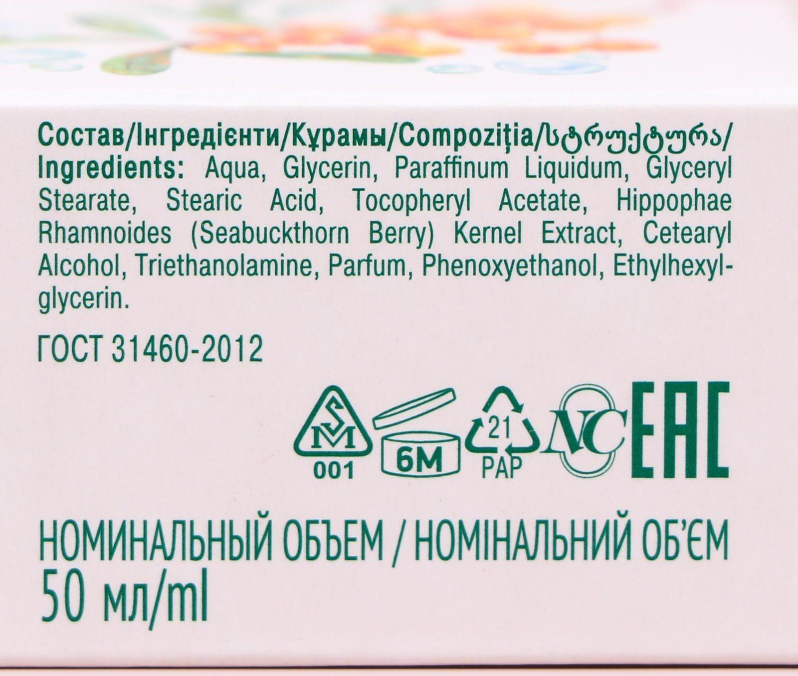 Крем для рук Невская Косметика «Облепихово-глицериновый», 50 мл