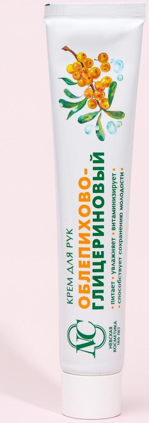 Крем для рук Невская Косметика «Облепихово-глицериновый», 50 мл