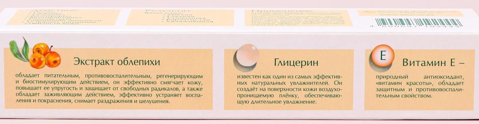 Крем для рук Невская Косметика «Облепихово-глицериновый», 50 мл