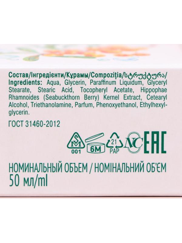 Крем для рук Невская Косметика «Облепихово-глицериновый», 50 мл