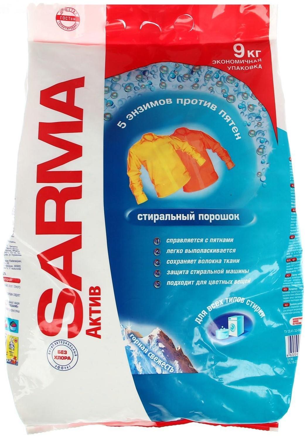 Стиральный порошок Sarma Active 