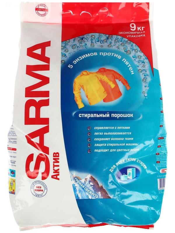 Стиральный порошок Sarma Active 