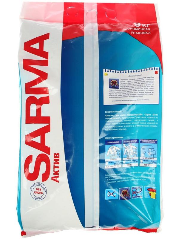 Стиральный порошок Sarma Active 