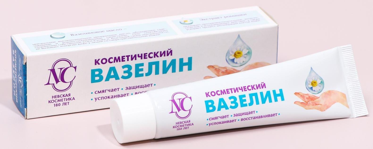 Вазелин Невская Косметика, косметический, 40 мл