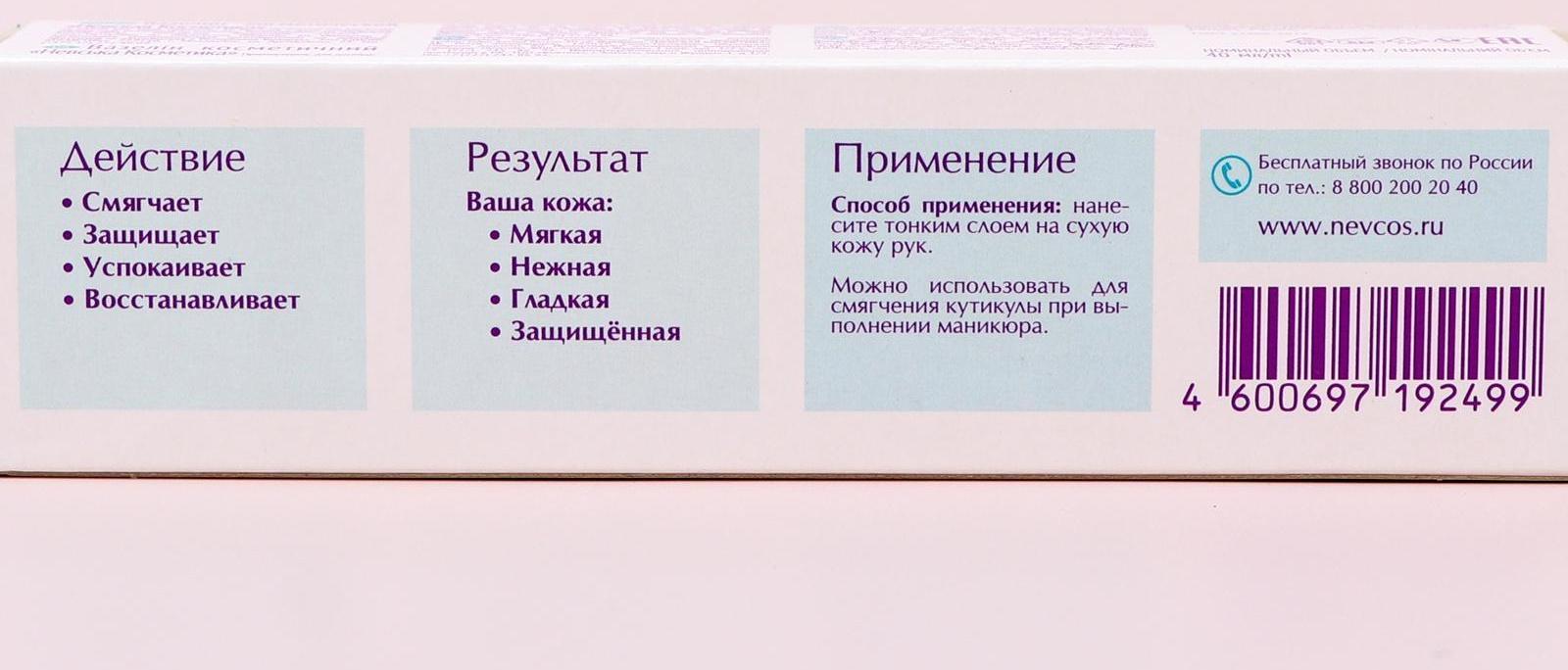 Вазелин Невская Косметика, косметический, 40 мл
