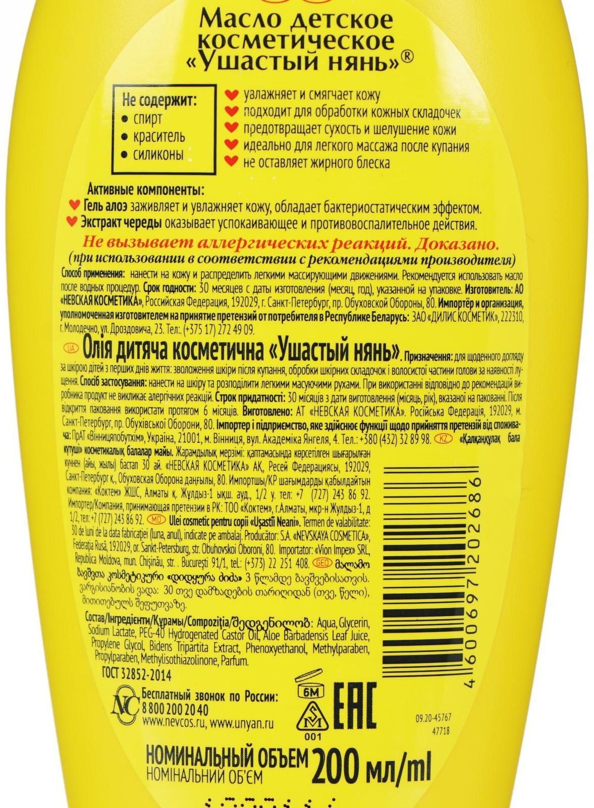 Детское масло «Ушастый нянь», алоэ вера и чередой, 200 мл