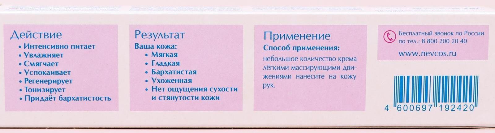 Крем для рук Невская Косметика «Велюр», 50 мл