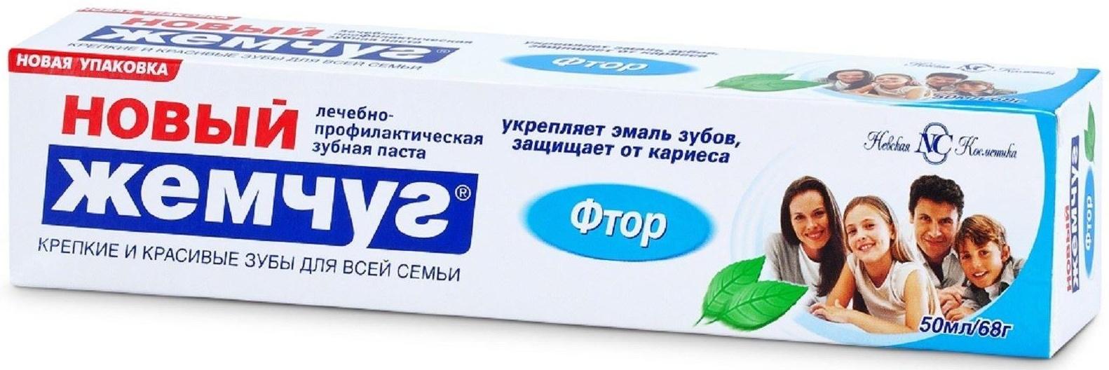 Зубная паста «Новый жемчуг», фтор, 50 мл