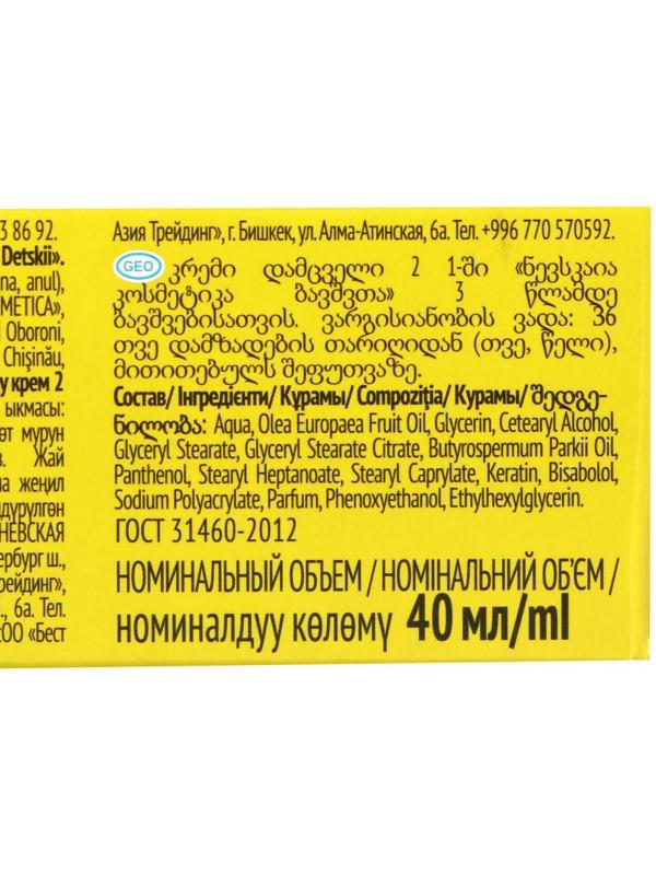 Детский крем ««Невская косметика», защитный 2 в 1, 40 мл