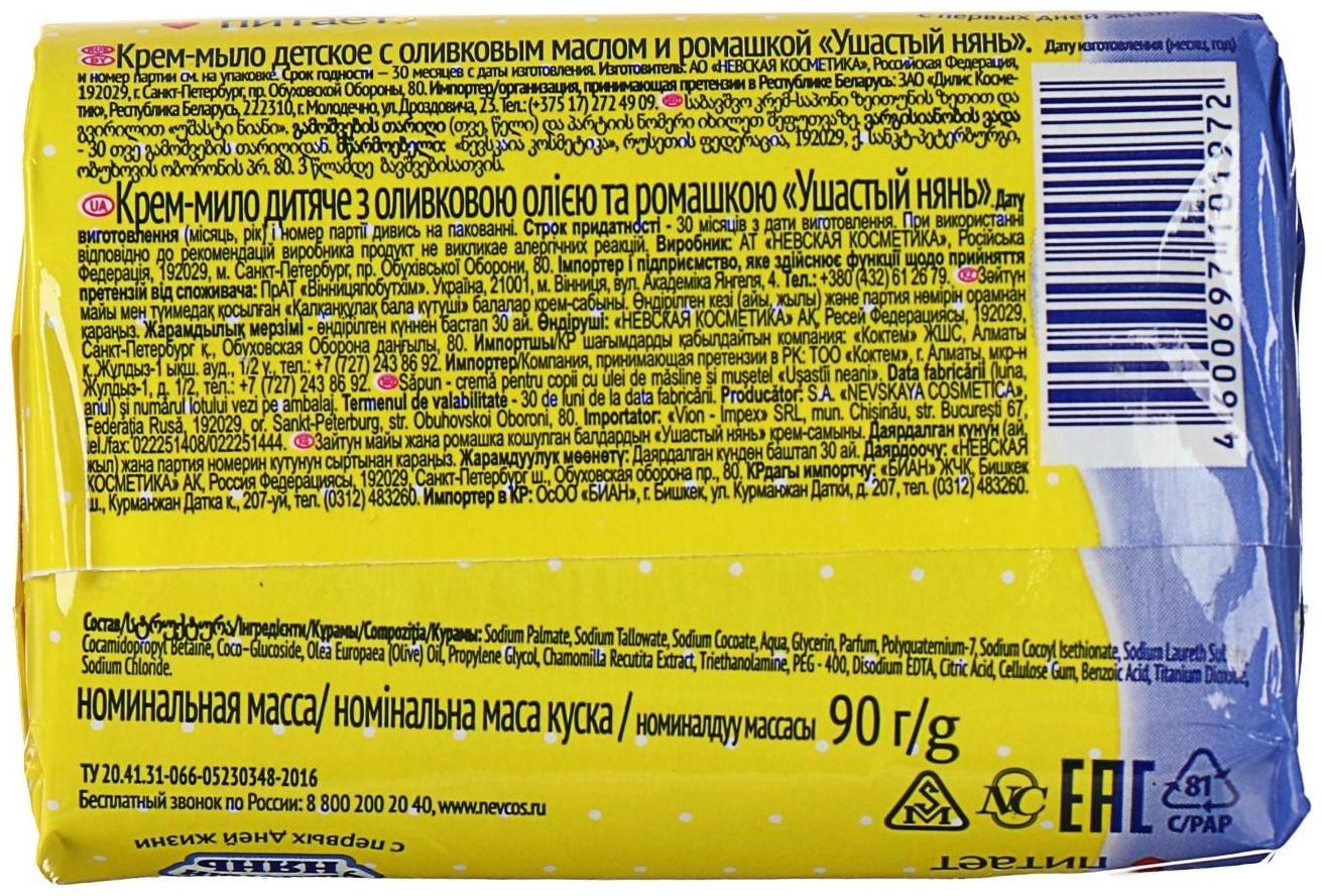 Детское крем-мыло Ушастый нянь, с оливковым маслом и ромашкой, 90 г