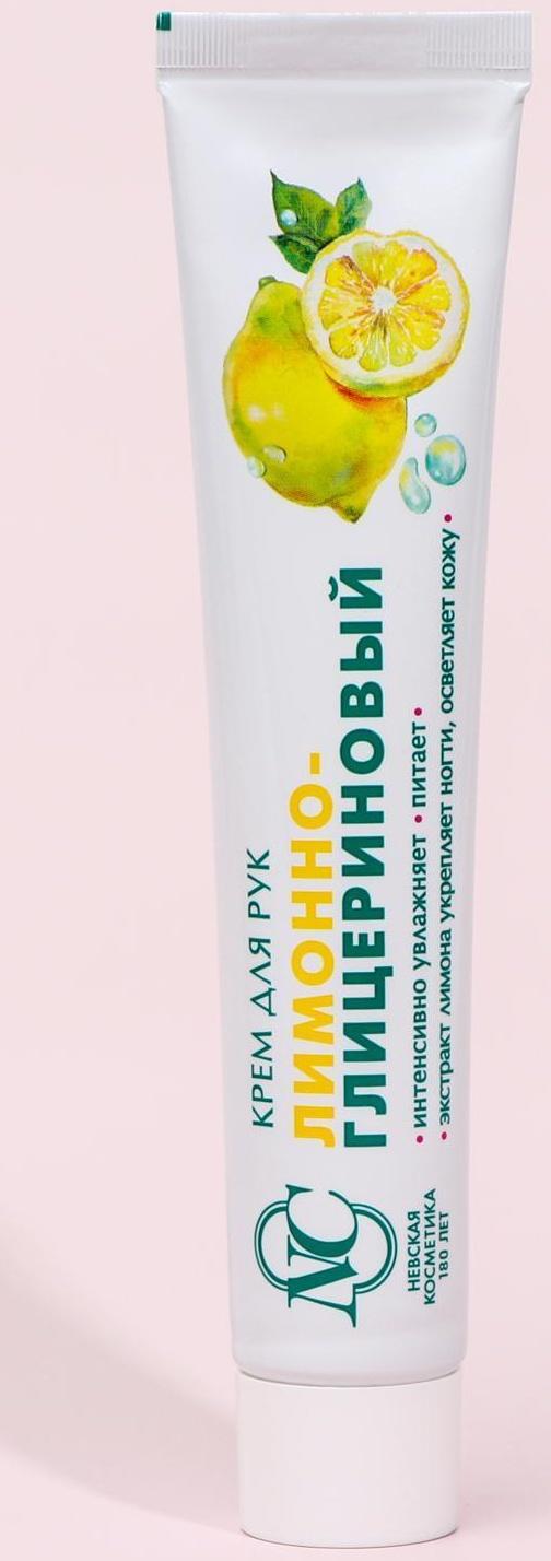 Крем для рук Невская Косметика «Лимонно-глицериновый», 50 мл