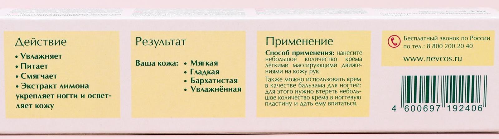 Крем для рук Невская Косметика «Лимонно-глицериновый», 50 мл