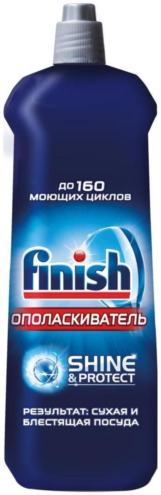 Ополаскиватель для посудомоечных машин Finish 