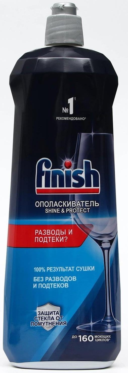 Ополаскиватель для посудомоечных машин Finish 