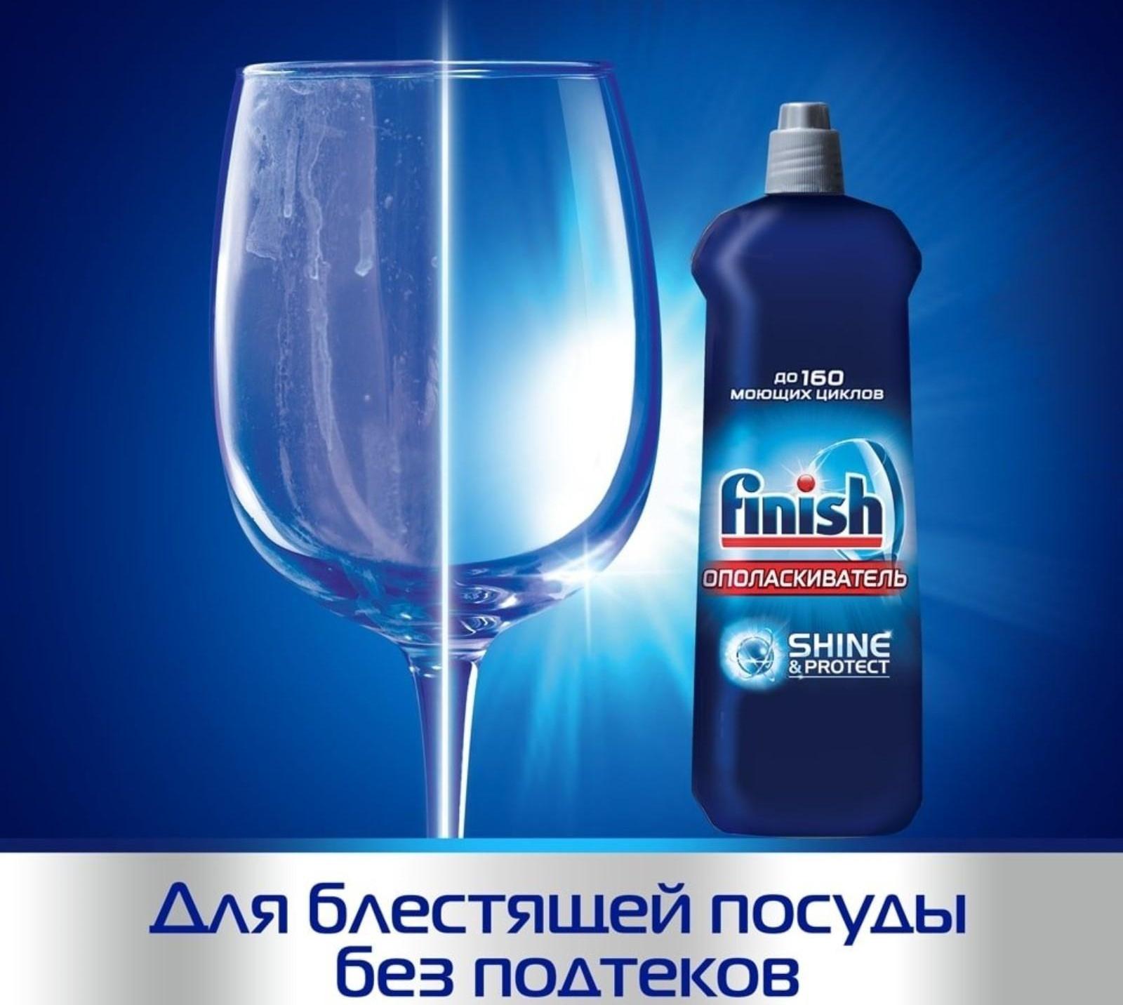 Ополаскиватель для посудомоечных машин Finish 