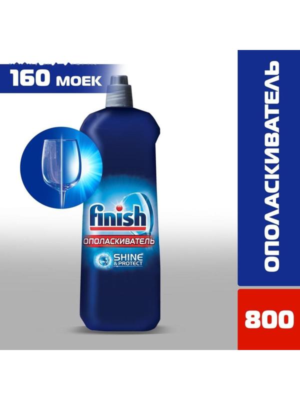 Ополаскиватель для посудомоечных машин Finish 