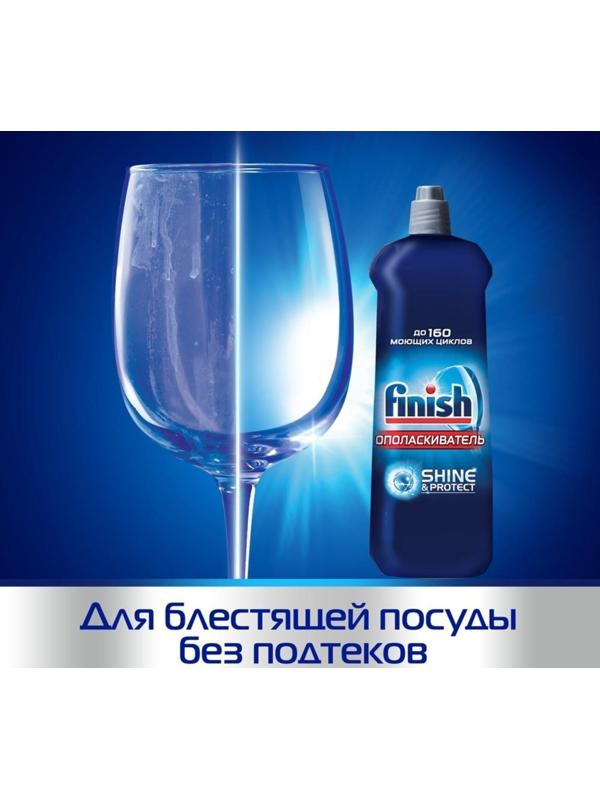 Ополаскиватель для посудомоечных машин Finish 