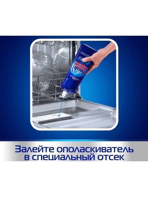 Ополаскиватель для посудомоечных машин Finish 