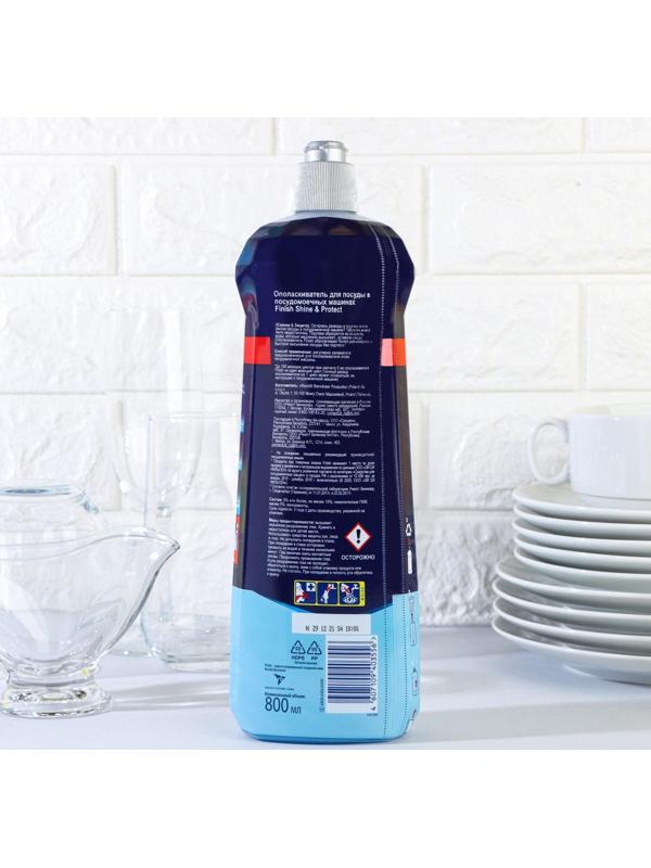 Ополаскиватель для посудомоечных машин Finish 