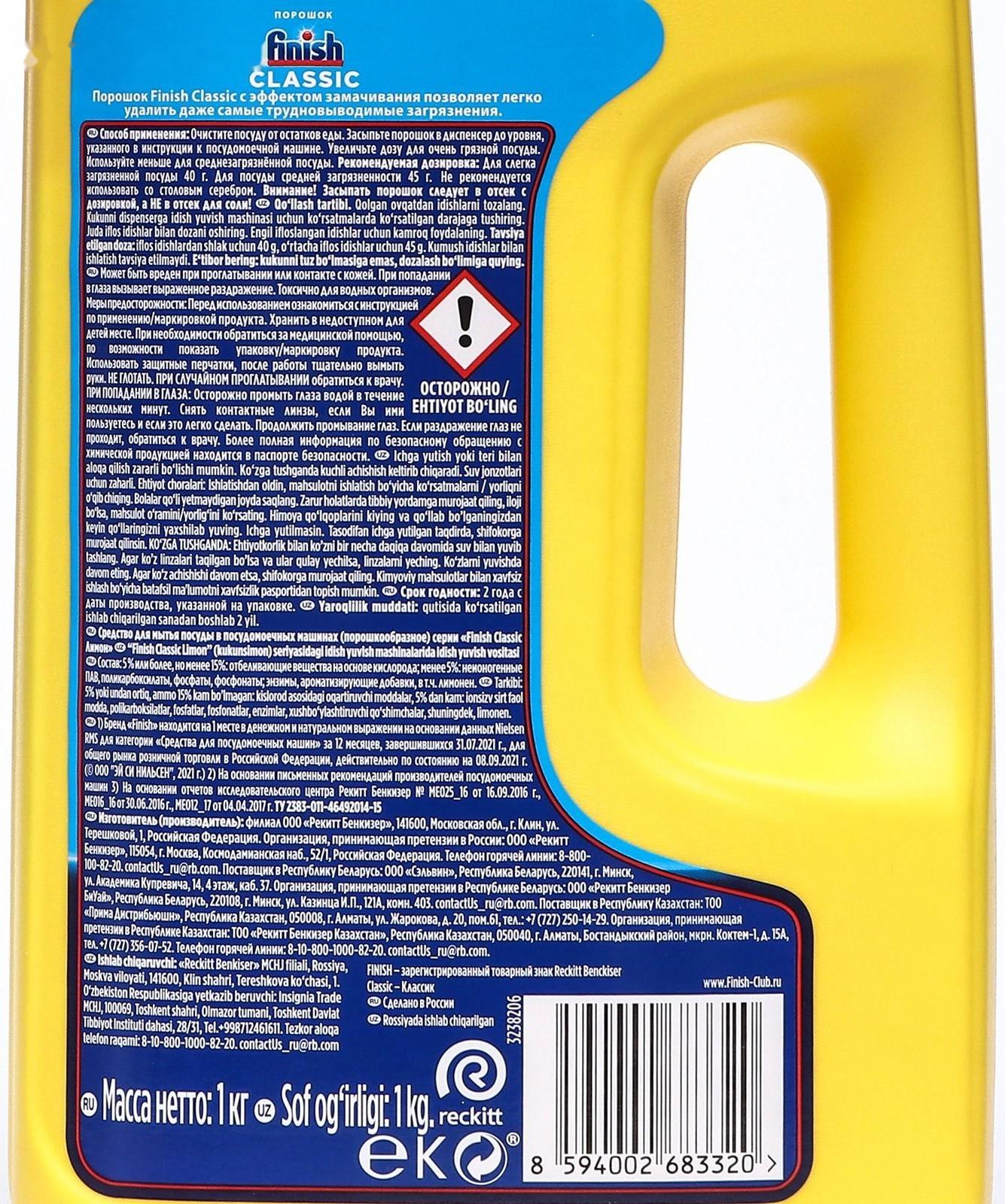 Порошок для посудомоечных машин Finish 