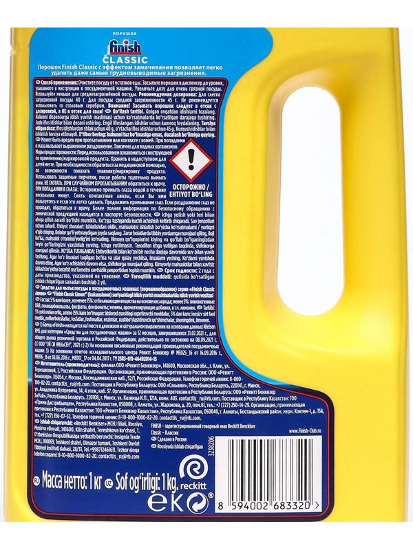 Порошок для посудомоечных машин Finish 