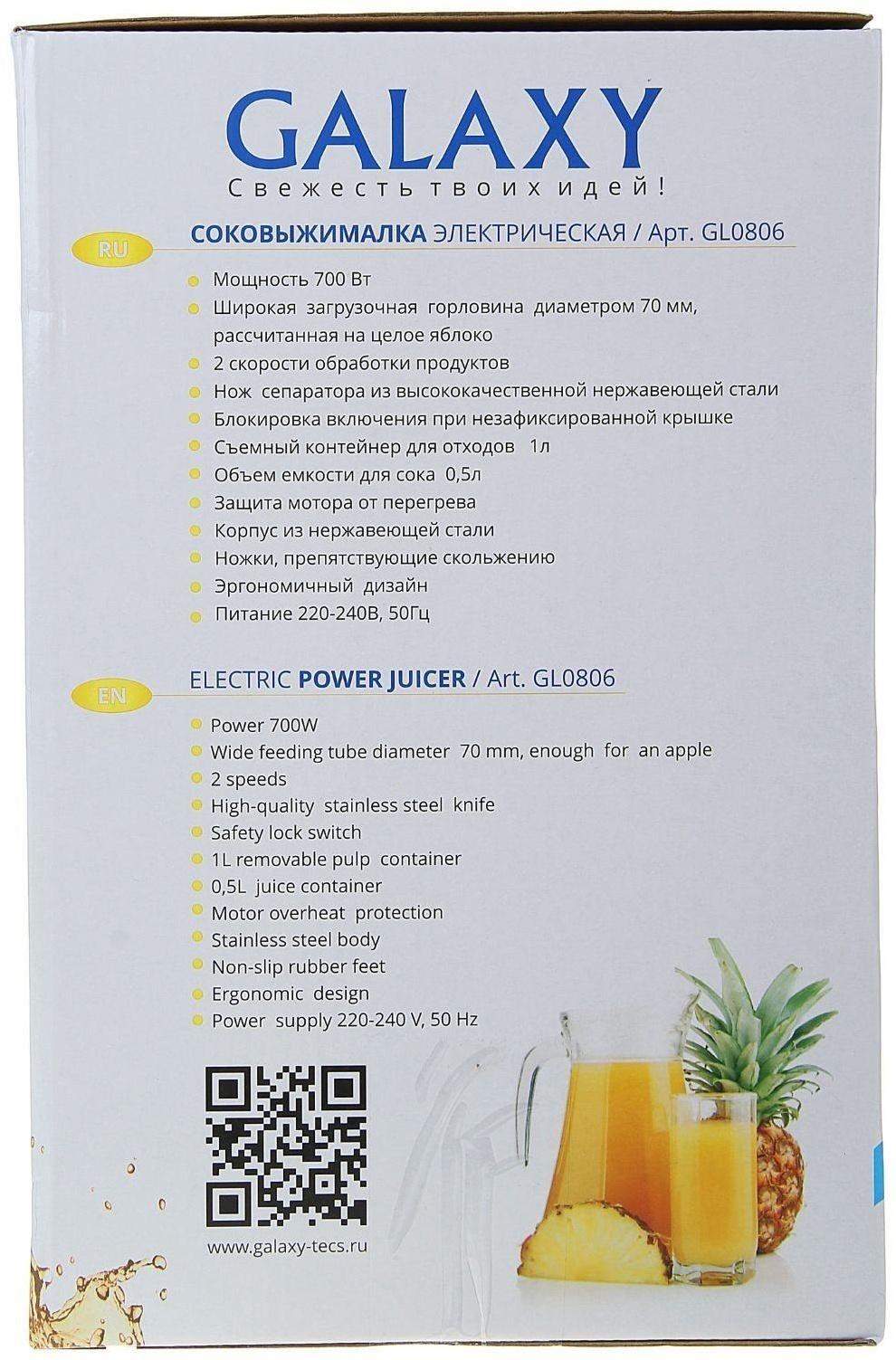 Соковыжималка Galaxy GL 0806, центробежная, 700 Вт, 0.5 л, чёрно-серебристая