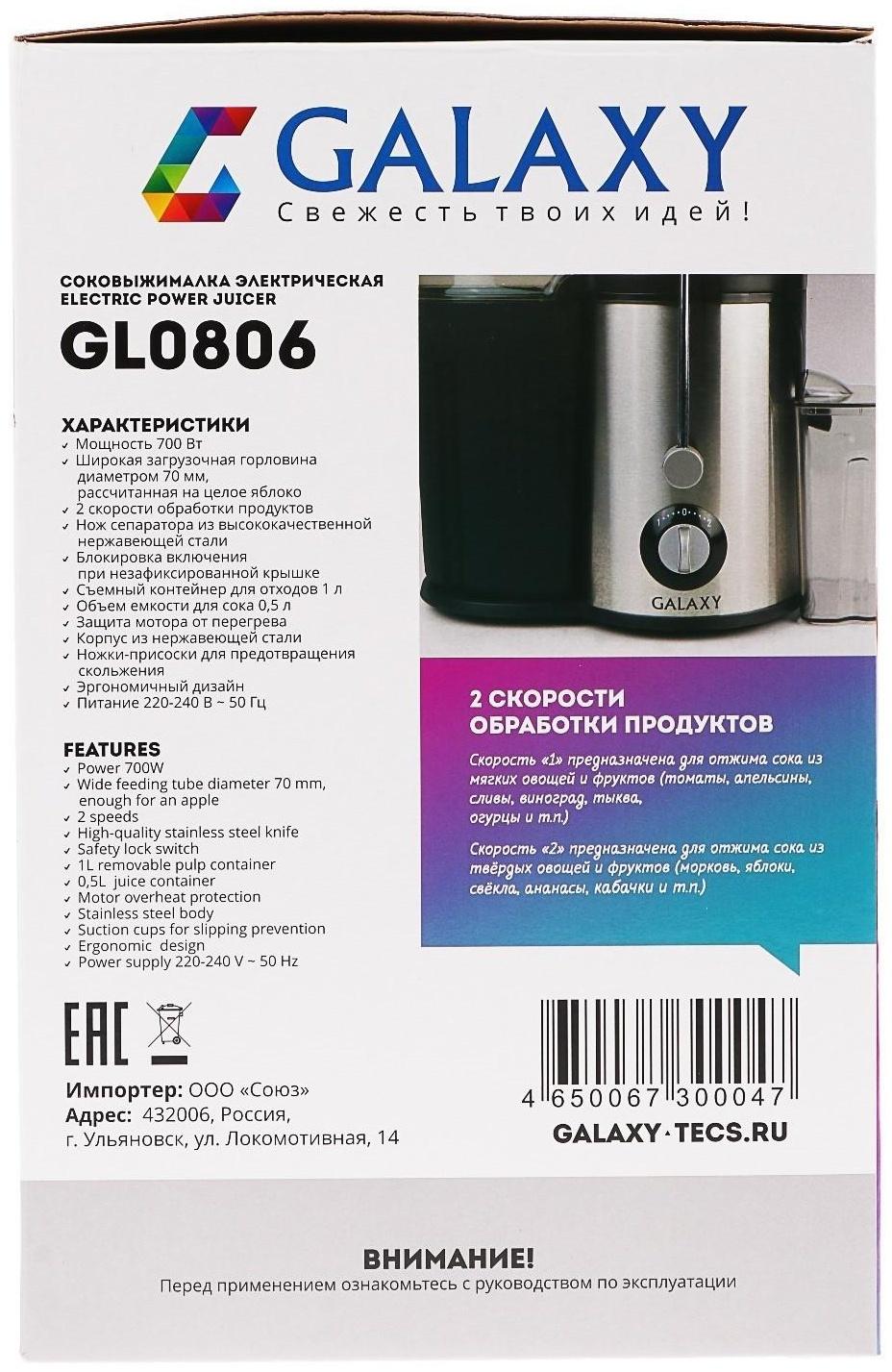 Соковыжималка Galaxy GL 0806, центробежная, 700 Вт, 0.5 л, чёрно-серебристая