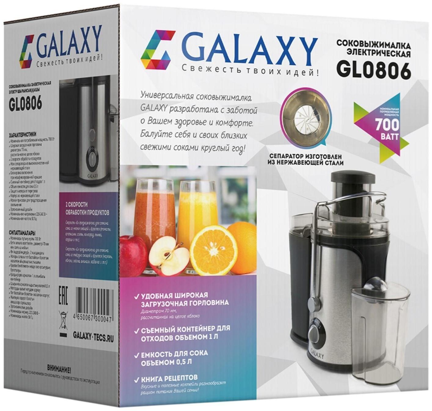 Соковыжималка Galaxy GL 0806, центробежная, 700 Вт, 0.5 л, чёрно-серебристая