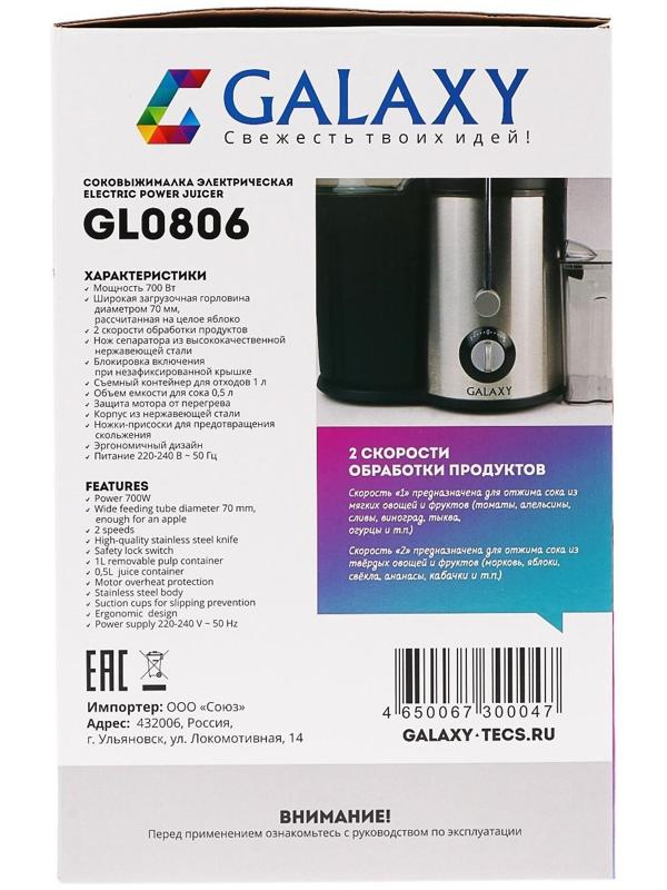Соковыжималка Galaxy GL 0806, центробежная, 700 Вт, 0.5 л, чёрно-серебристая