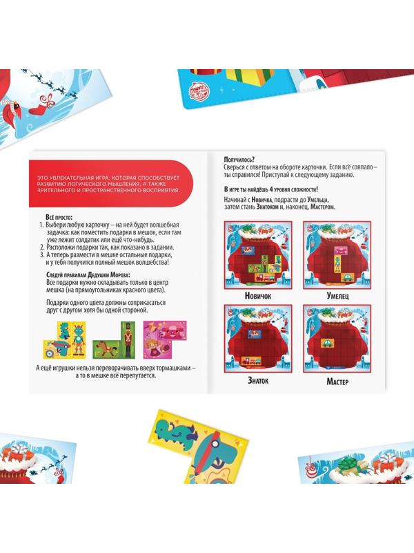 Магнитная игра «Подарки Деда Мороза», 48 карт, 10 магнитных деталей