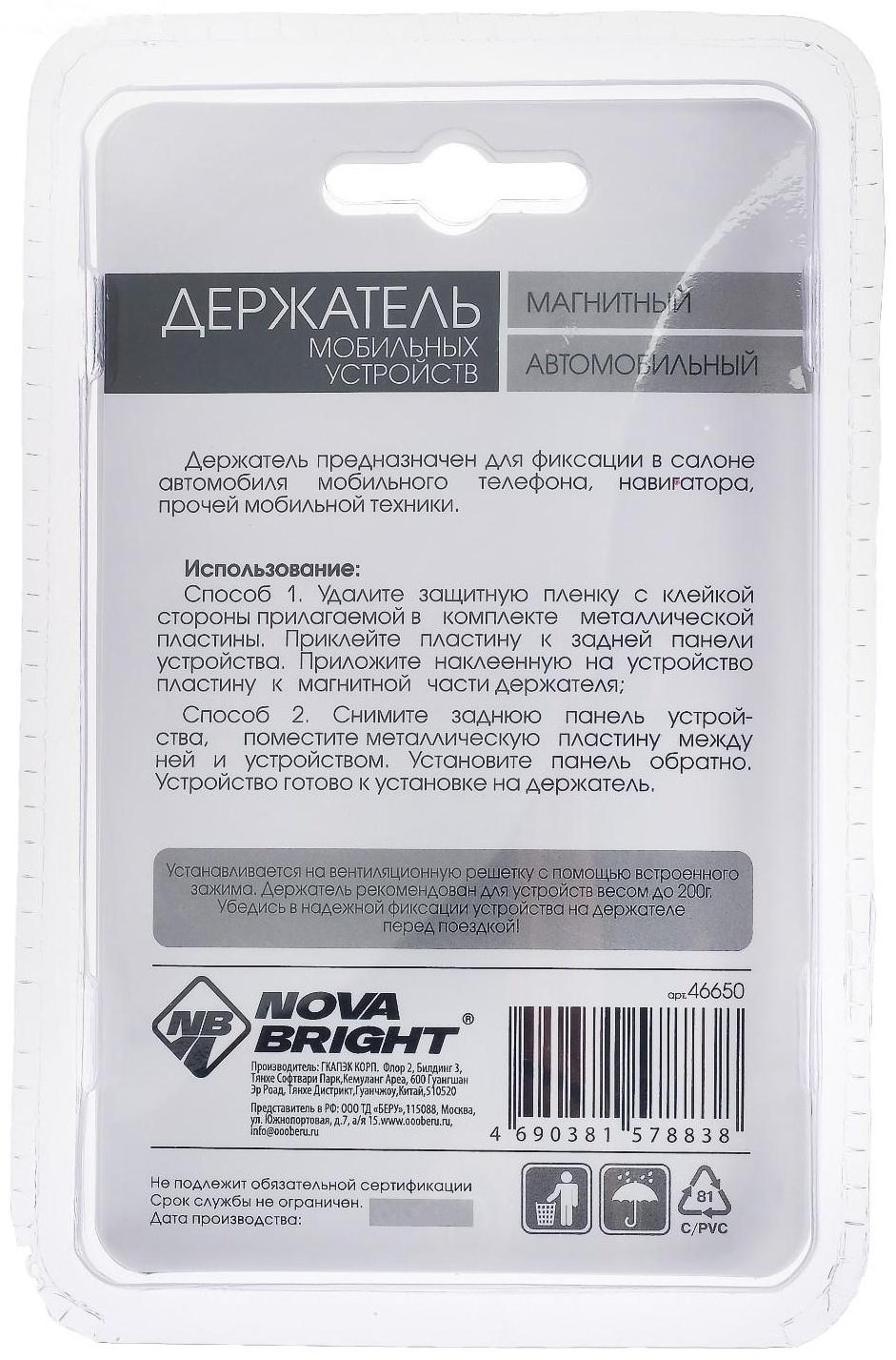 Держатель универсальный Nova Bright, магнитный, хром