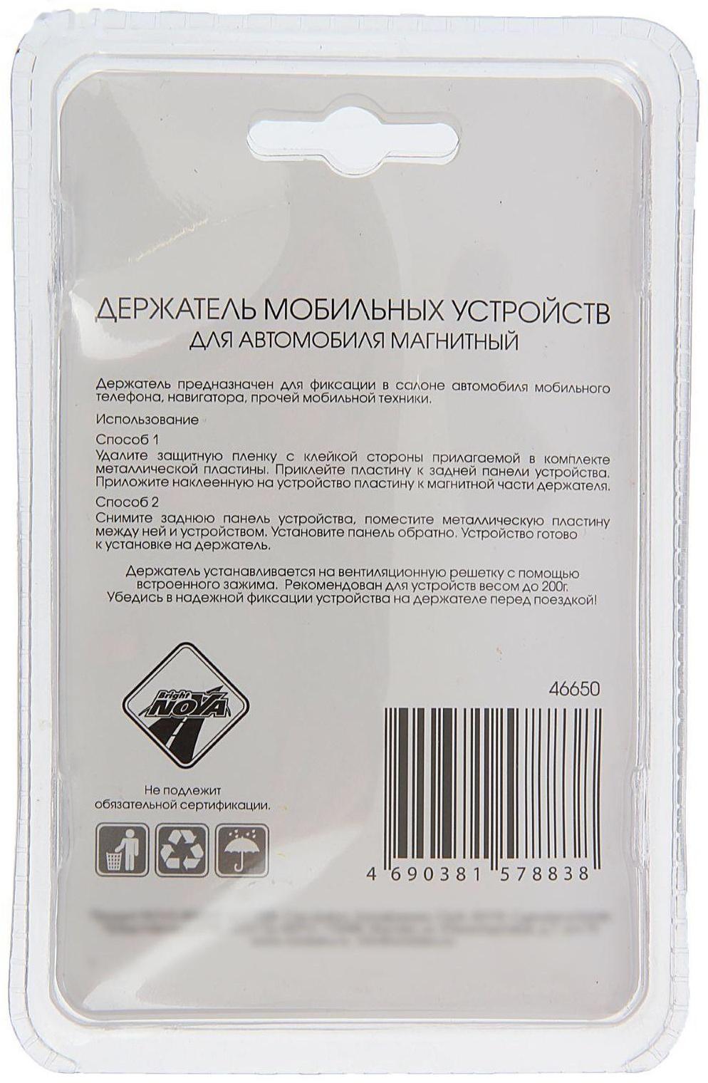 Держатель универсальный Nova Bright, магнитный, хром