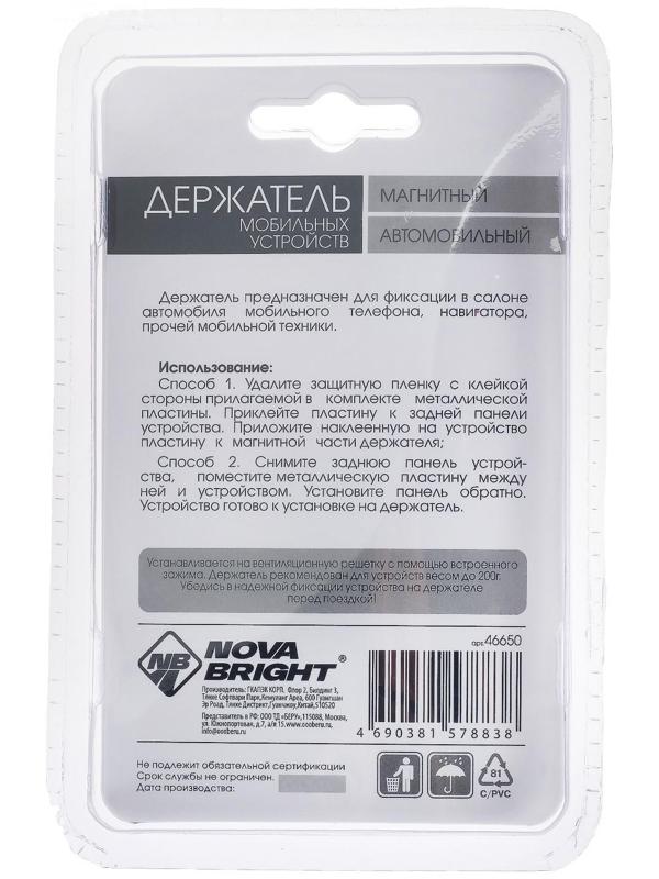 Держатель универсальный Nova Bright, магнитный, хром