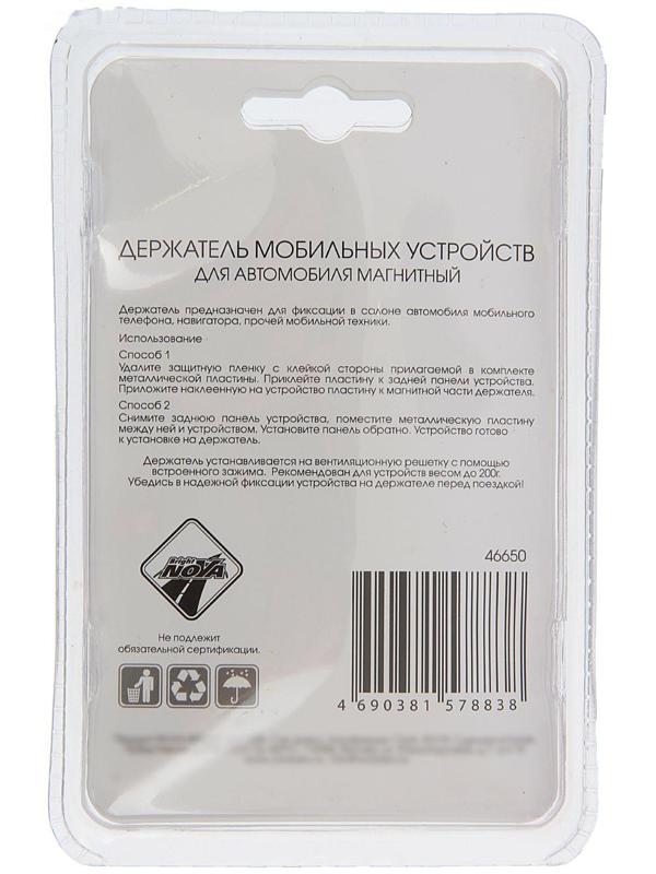 Держатель универсальный Nova Bright, магнитный, хром
