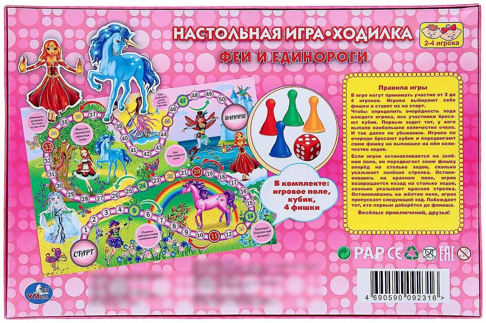 Настольная игра «Феи и единороги»