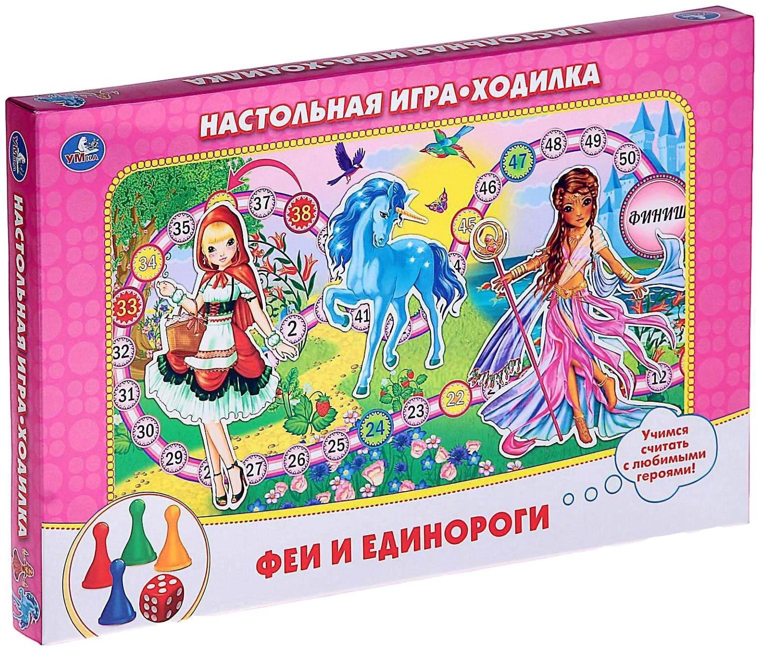 Настольная игра «Феи и единороги»