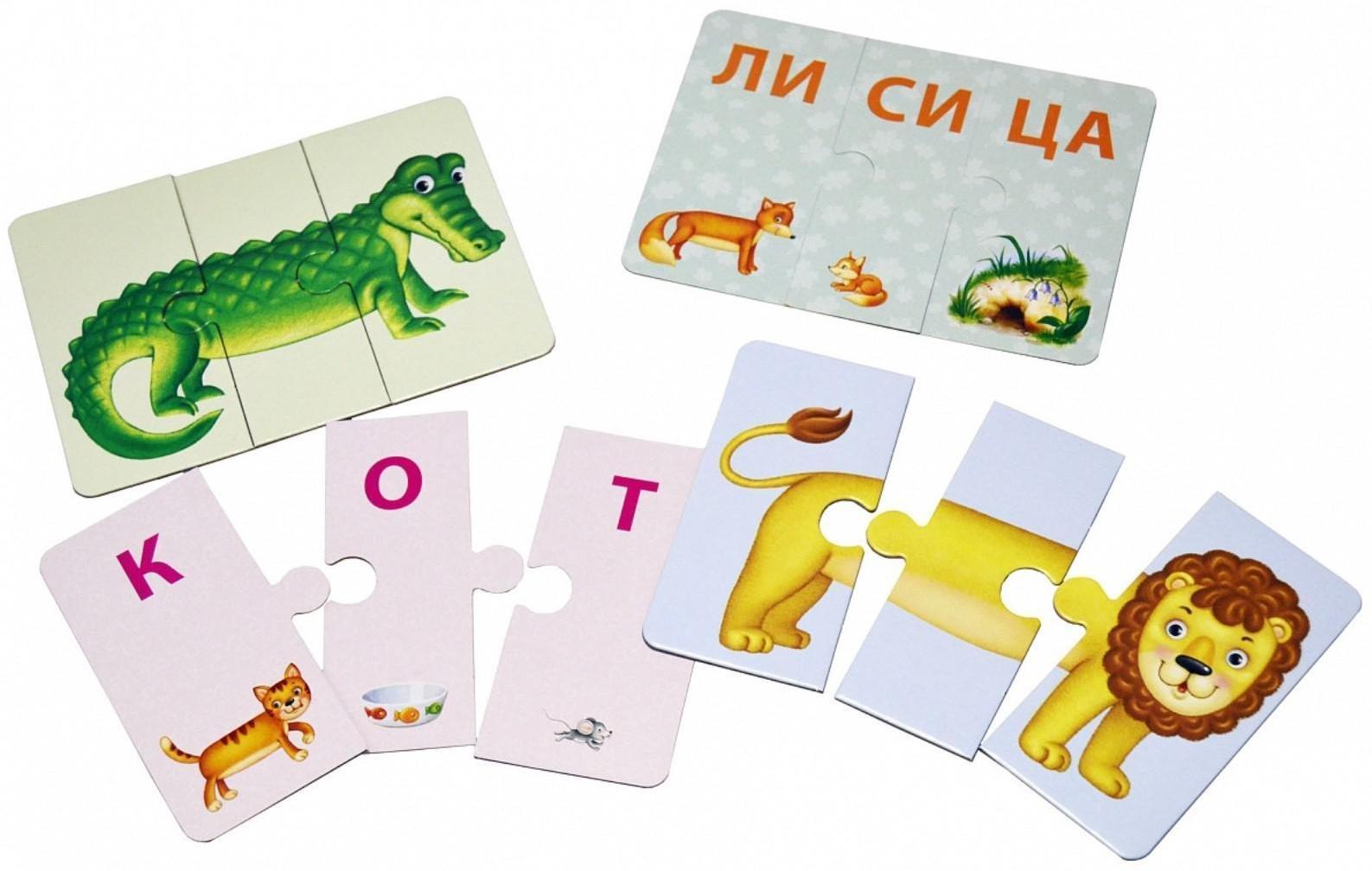Развивающие карточки-пазлы «Зоопутаница: собираем картинки, слоги и слова», 33 карточки