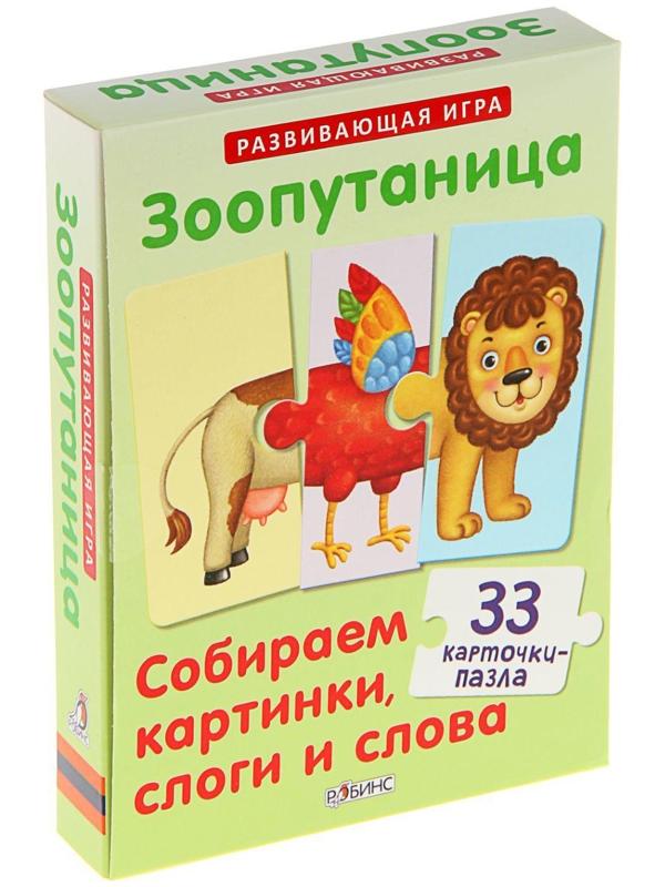 Развивающие карточки-пазлы «Зоопутаница: собираем картинки, слоги и слова», 33 карточки